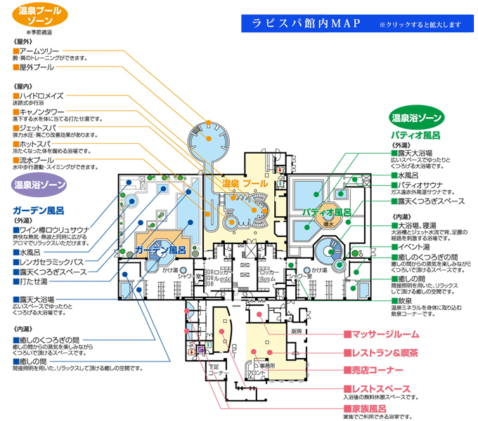 ラピスパ館内ＭＡＰ